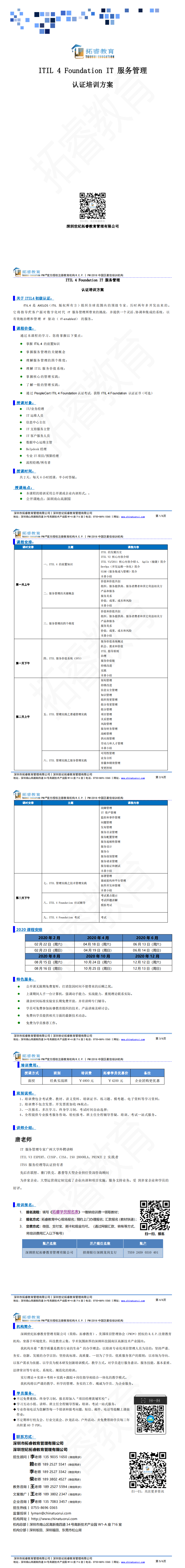 拓睿丨ITIL 2011项目管理认证培训_0.png