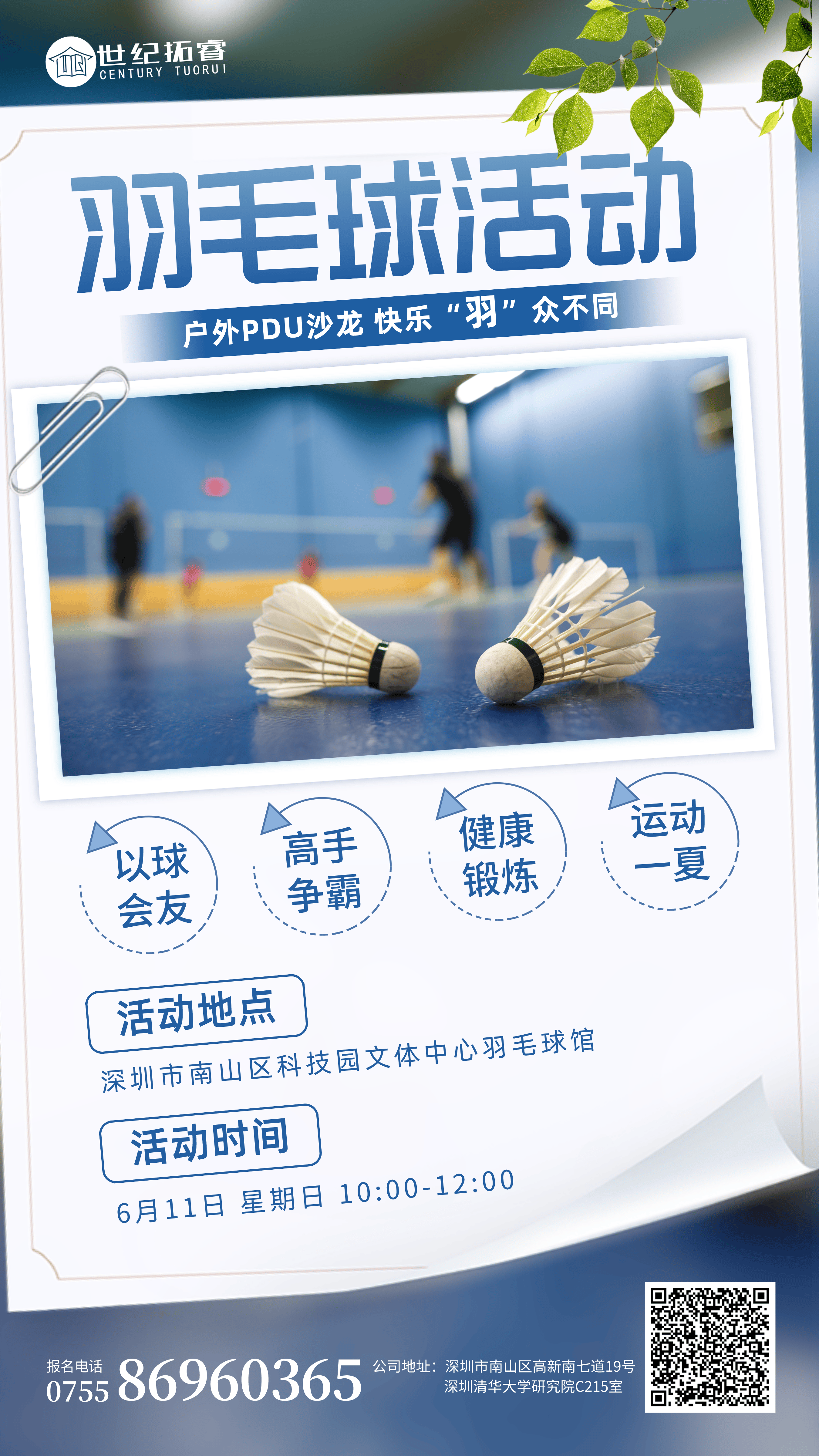 羽毛球赛宣传图文风手机海报.png